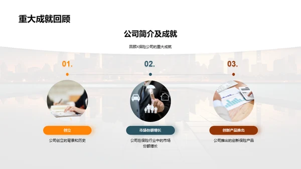 企业文化在保险行业中的影响力