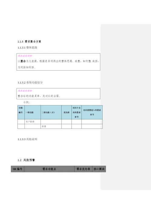 新零售信贷管理系统软件需求-[风险预警].docx