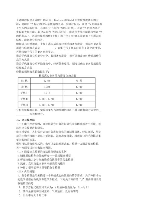 生物学科学研究方法专题.docx