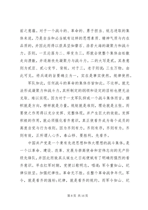 强党性严作风懂规矩守纪律.docx