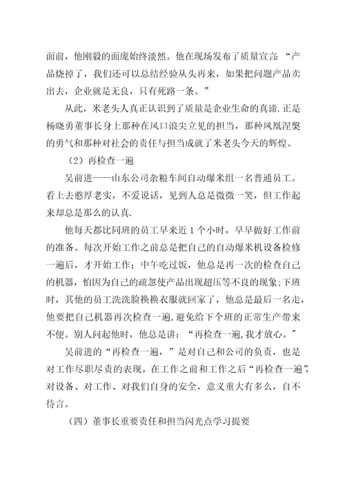 责任文化学习资料