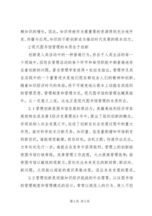 创新：迈进新世纪的图书馆管理.docx