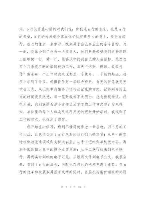 银行新员工发言稿.docx