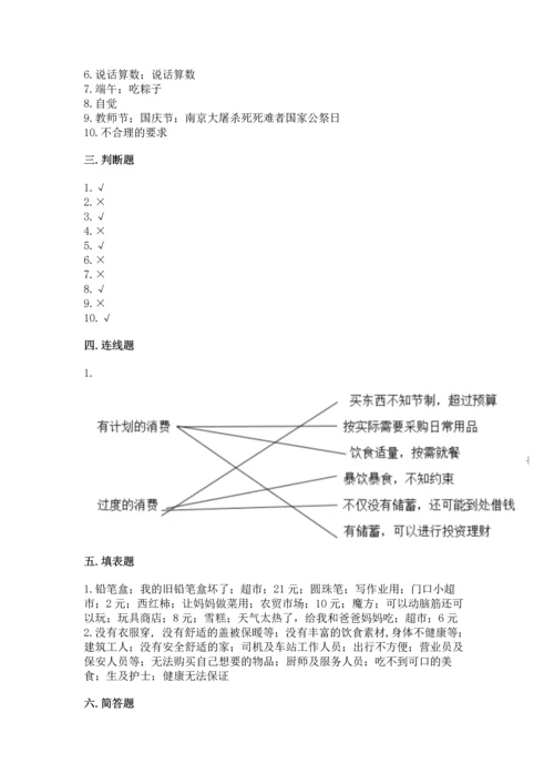 2023部编版四年级下册道德与法治期末测试卷带答案（综合卷）.docx