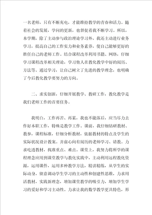 小学教师年度考核个人总结4篇