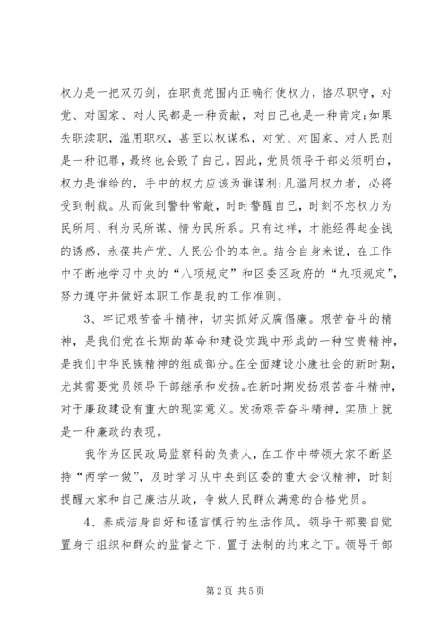 观看反腐倡廉警示片心得体会 (5).docx