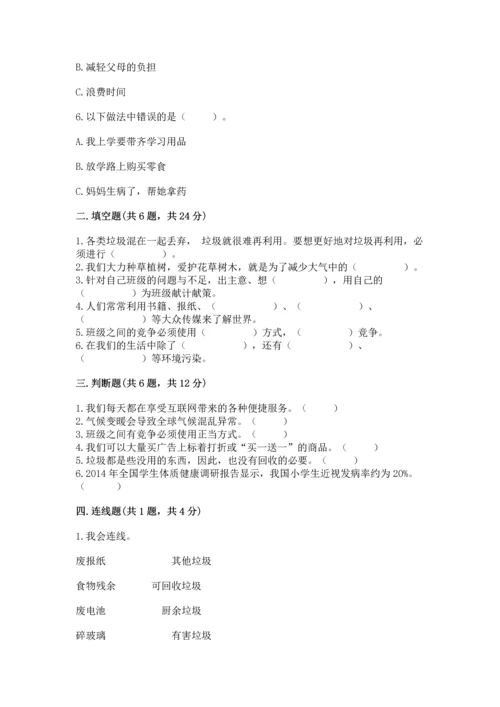 部编版四年级上册道德与法治期末测试卷带答案（培优b卷）.docx