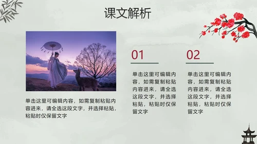 古风手绘水墨中国风语文教学说课PPT模板