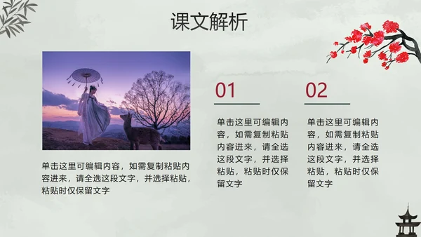 古风手绘水墨中国风语文教学说课PPT模板