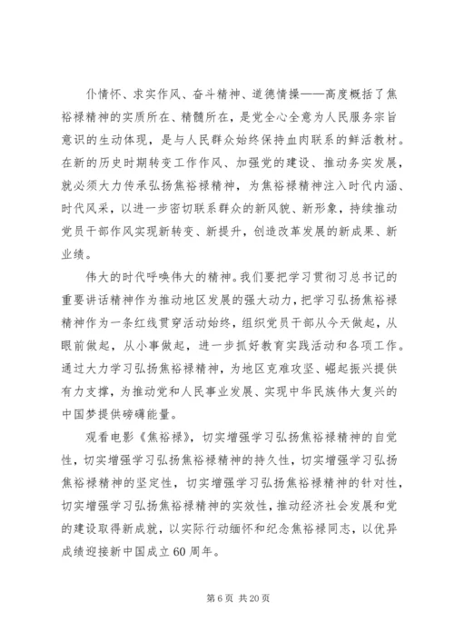 学习焦裕禄有感(精选多篇).docx