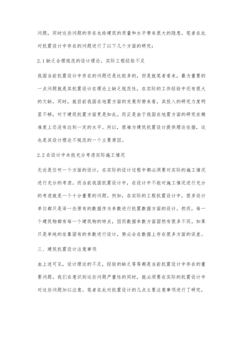 建筑设计在建筑抗震设计中的作用.docx