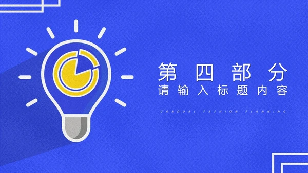 蓝色科技风灯泡个人年度工作总结PPT模板