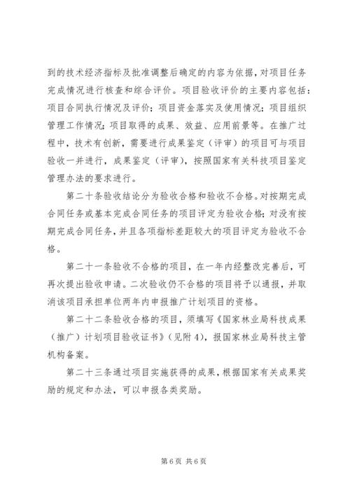 林业成果推广计划管理办法.docx