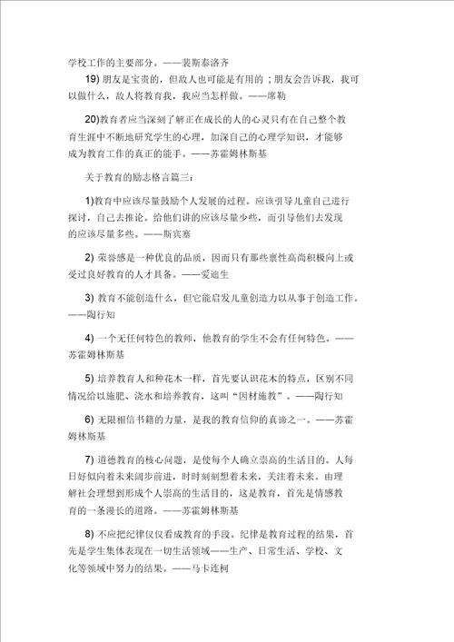 关于教育的励志格言