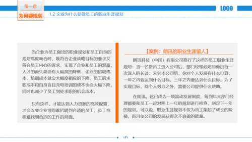职场发展商务风职业规划通用PPT模板
