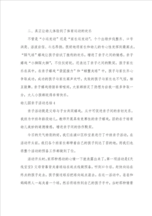 幼儿园亲子活动总结集锦15篇