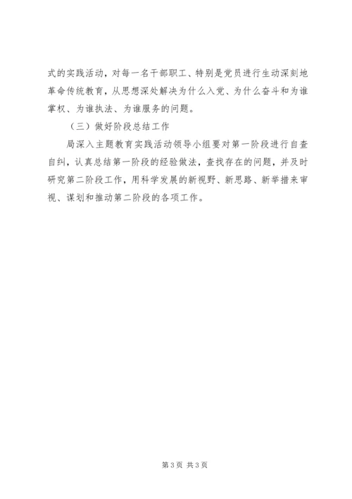 教育实践活动学习计划 (2).docx
