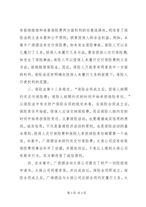 保险人能否追索保险费分析探讨.docx