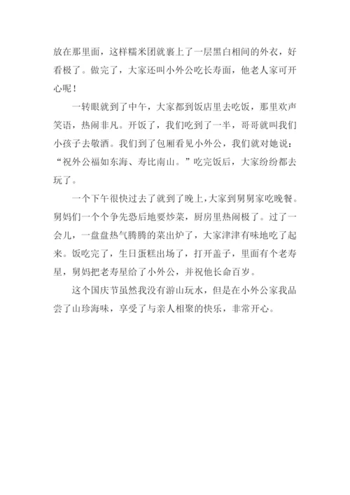 关于国庆节的作文-1.docx