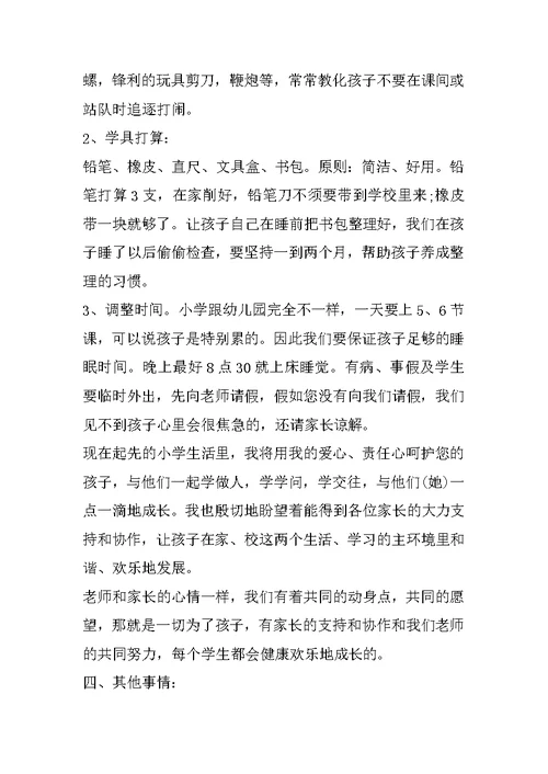 小学考试后家长会发言稿