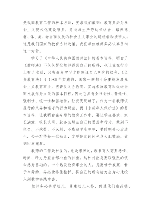 教育法学习心得体会_7.docx