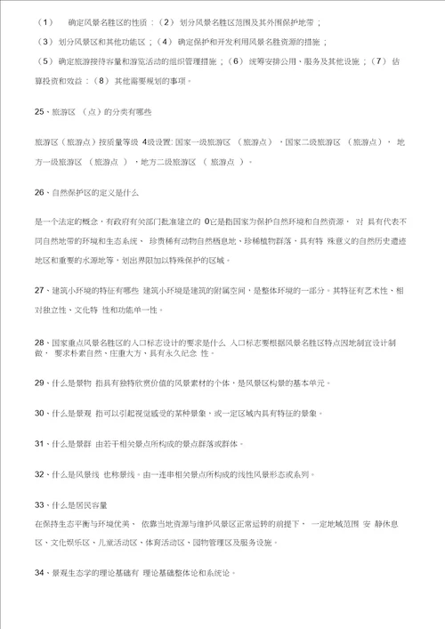 风景园林答辩资料