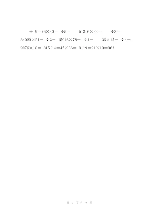 小学三年级数学下册笔算练习题.docx
