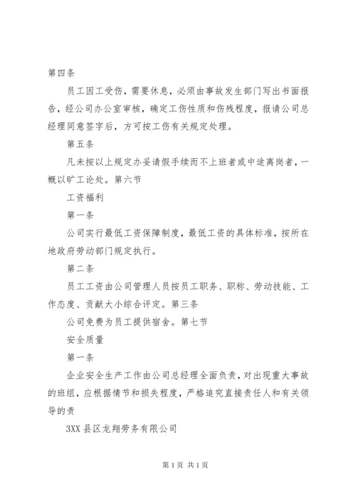 建筑劳务公司管理制度 (2).docx