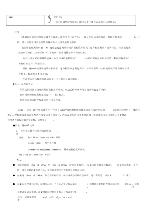 SJ401三丰粗糙度仪中文操作说明书