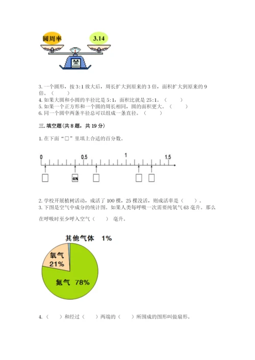 六年级上册数学期末测试卷含答案（培优a卷）.docx