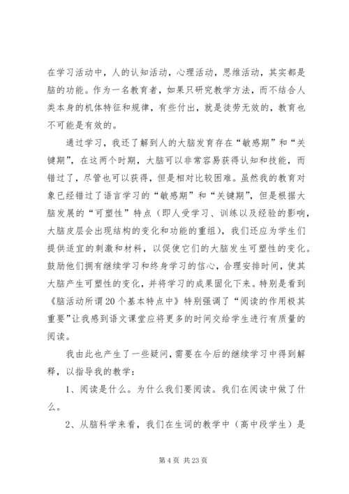 脑科学学习心得_1.docx