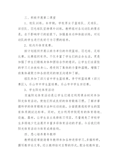 高中体育教研组工作总结.docx