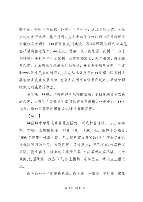 优秀教育工作者事迹材料三篇 (2).docx