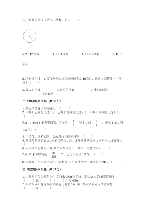 六年级上册数学期末测试卷附完整答案【各地真题】.docx
