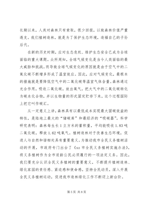 副市长在市直机关义务植树活动上的讲话_1.docx