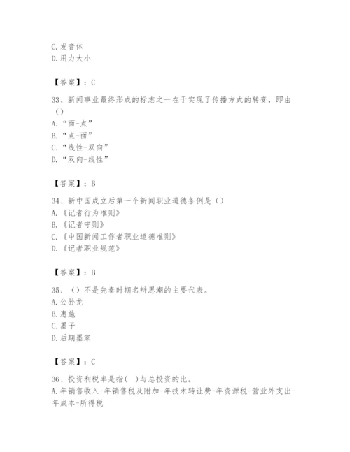 2024年国家电网招聘之文学哲学类题库及参考答案（突破训练）.docx
