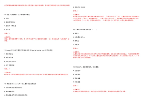 考研考博学硕心理学湖南文理学院考研模拟卷3套含答案详解