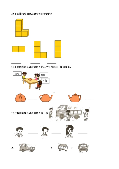 一年级下册数学一课一练2.1看一看（一） 北师大版（含解析）