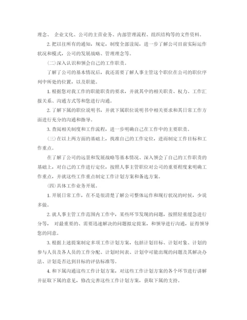 精编之行政年度工作计划范本.docx