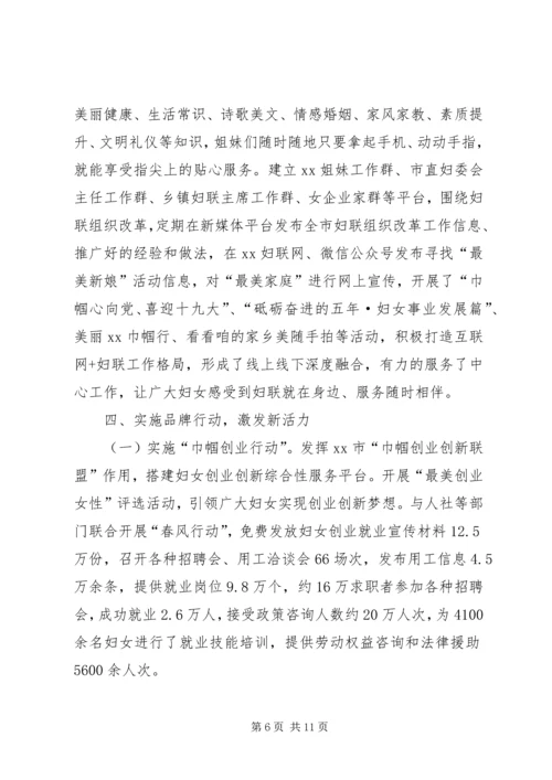 推进改革创新激发妇联活力工作汇报.docx