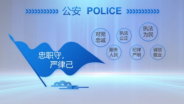蓝色大气公安部学习宣传动态PPT模板