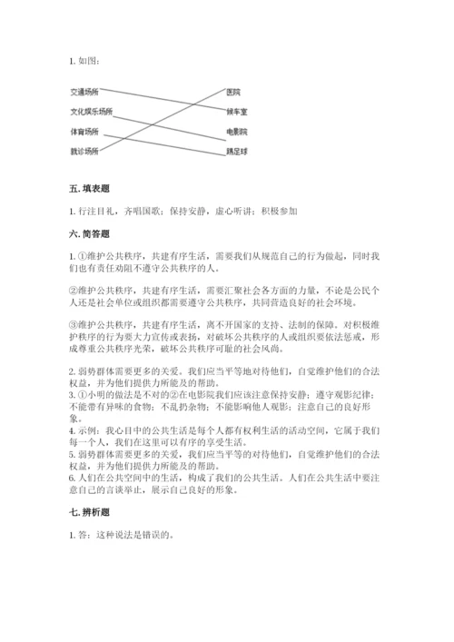道德与法治五年级下册第二单元《公共生活靠大家》测试卷带答案（名师推荐）.docx