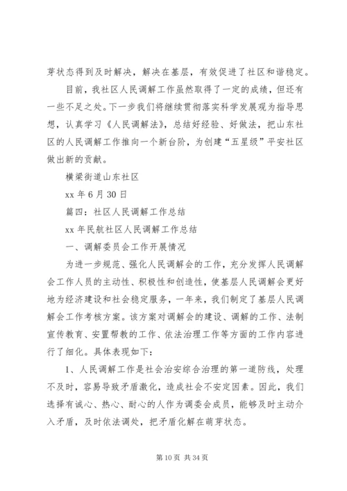 人民调解半年总结精编.docx