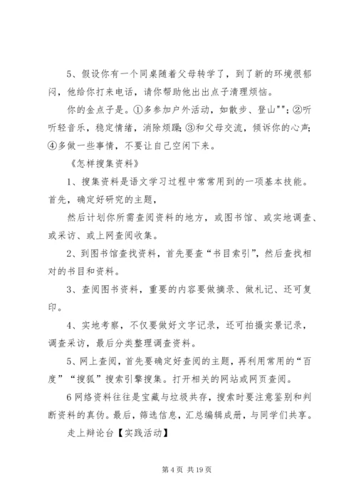 初中综合性学习.docx