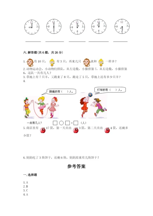 人教版一年级上册数学期末考试试卷【培优】.docx