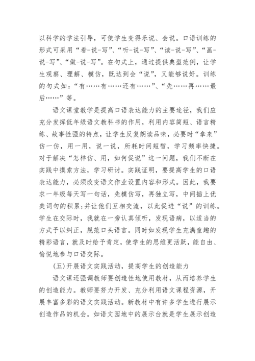 一年级语文教师期中工作总结.docx