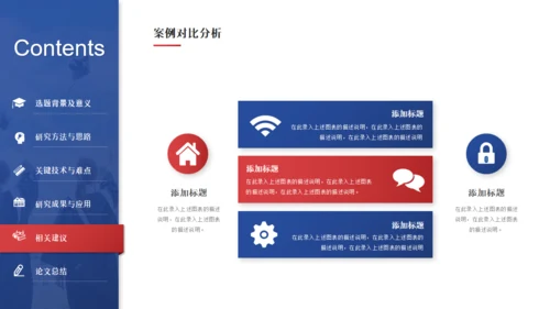 大学生高校院士毕业论文开题答辩通用PPT