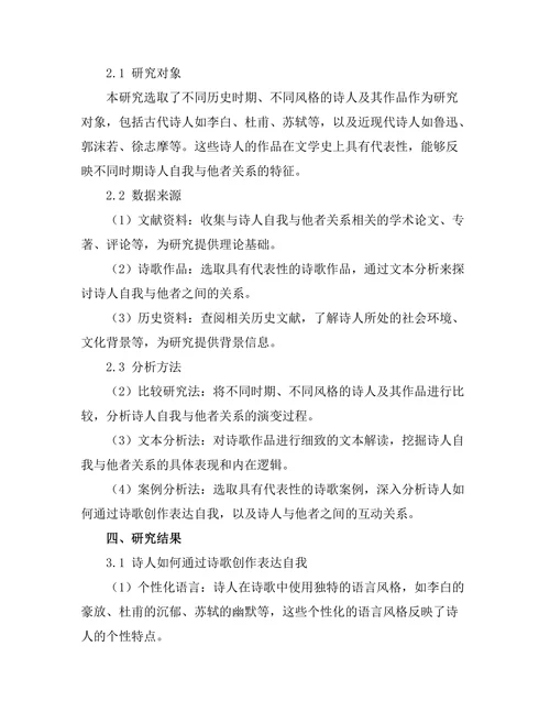 诗人自我与他者的关系探究