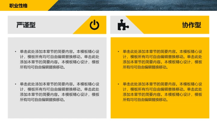 个性化大学生职业生涯规划PPT