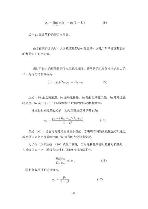 一种基于高速开关阀的液压增压系统.docx